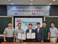 보도자료 > 서귀포산업과학고, 여수공업고등학교와 업무협약 체결 | 제주교육소식