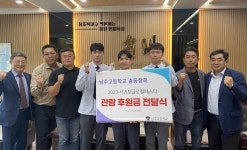 보도자료 > 남주고총동창회, 서귀포글로컬페스타 2023 K-POP 관람 티켓 지원 | 제주교육소식