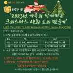 보도자료 > 동녘도서관,‘2023년 가족과 함께하는 크리스마스 생화 트리 만들기’참가자 모집 | 제주교육소식