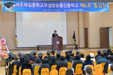 보도자료 > 제주제일중학교부설방송통신중학교 졸업식 열려 | 제주교육소식