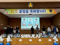 보도자료 > 새로운 시작! 힘찬 발걸음! 신제주초등학교 제43회 졸업식 | 제주교육소식
