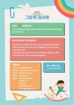 보도자료 > 제남도서관, 2024 그림책 [365] 마라톤 운영 안내 | 제주교육소식