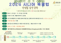 보도자료 > 제남도서관,‘2024 시니어 북클럽 인생을 삼킨 문학’참가자 모집 | 제주교육소식