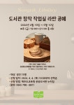 보도자료 > 송악도서관, 도서관 창작 작업실 라탄 공예 참가자 모집 | 제주교육소식