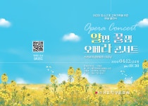 보도자료 > 서귀포학생문화원, 2024 알면 꿀잼 오페라 콘서트 개최 | 제주교육소식