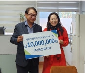 보도자료 > (주)동신포리마(회장 오익종), 서호초 발전기금 1천만 원 기탁 | 제주교육소식