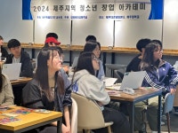 보도자료 > 창업체험교육 중점학교 대정여자고등학교 2024 제주지역 청소년 창업아카데미 실시 | 제주교육소식