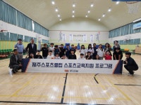 보도자료 > 일도초, 제주스포츠클럽 스포츠교육지원 협약 체결 | 제주교육소식