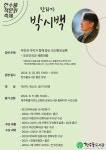 보도자료 > 한수풀도서관, 2024년 한수풀 책문화 축제 운영 | 제주교육소식