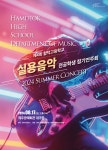 보도자료 > 제4회 함덕고등학교 음악과 실용음악 전공 학생 정기연주회 개최 | 제주교육소식