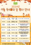 보도자료 > 송악도서관, 2024년 9월 독서의 달 행사 운영 | 제주교육소식