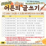 보도자료 > 동녘도서관, ‘2024년 어른의 글쓰기’ 수강생 모집 | 제주교육소식