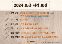 보도자료 > 제남도서관, 2024년 ‘초급 서각교실’ 수강생 모집 | 제주교육소식