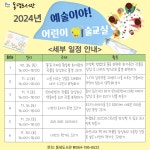 보도자료 > 동녘도서관, ‘예술이야！어린이 미술교실’ 수강생 모집 | 제주교육소식