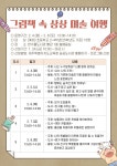 보도자료 > 한수풀도서관, ‘그림책 속 상상 미술 여행’떠난다 | 제주교육소식