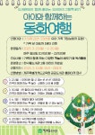 보도자료 > 한수풀도서관, 아이와 함께하는 동화여행 참가자모집 | 제주교육소식