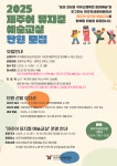 보도자료 > 제주어로 펼치는 꿈의 뮤지컬 무대에 도전하세요 | 제주교육소식