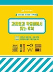 교육청소식 > 직속기관 > 제주교육박물관, 2015년도 첫 번째 기획전시회 | 제주교육소식