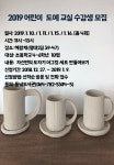 교육청소식 > 직속기관 > 동녘도서관, 어린이 칼라점토 교실․도예 교실 수강생 모집 | 제주교육소식