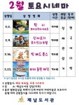 교육청소식 > 직속기관 > 제남도서관, 2월‘토요시네마’로 초대 | 제주교육소식