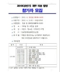 교육청소식 > 직속기관 > 동녘도서관, (상반기)‘제주 마을 탐방’참가자 모집 | 제주교육소식