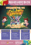 교육청소식 > 직속기관 > 제남도서관, 제55회 도서관주간 행사 운영 | 제주교육소식