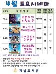 교육청소식 > 직속기관 > 제남도서관, 4월 토요시네마로 초대 | 제주교육소식
