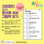 교육청소식 > 전체 > 동녘도서관, [비대면] 원서로 보는 그림책 읽기 참가자 모집 | 제주교육소식