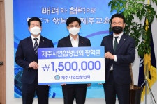 교육청소식 > 전체 > 도교육청, 제주시연합청년회에서 장학금 150만원 지원 | 제주교육소식