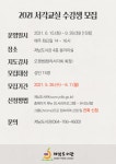 교육청소식 > 전체 > 제남도서관, 2021 서각교실 수강생 모집 | 제주교육소식