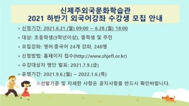 교육청소식 > 전체 > 신제주외국문화학습관, 2021년 하반기 프로그램 수강생 모집 | 제주교육소식