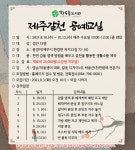 교육청소식 > 전체 > 한수풀도서관,‘제주갈천 공예교실’수강생 모집 | 제주교육소식