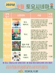 교육청소식 > 전체 > 제남도서관, 2021년 9월 토요시네마 운영 안내 | 제주교육소식