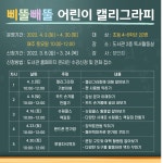 교육청소식 > 전체 > 서귀포도서관, 삐뚤빼뚤 어린이 캘리그라피 참가자 모집 | 제주교육소식