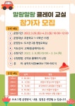 교육청소식 > 직속기관 > 송악도서관, 2022년 말랑말랑 클레이 교실 참가자 모집 | 제주교육소식