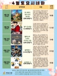 교육청소식 > 전체 > 제남도서관, 2022년 4월 토요시네마 운영 안내 | 제주교육소식