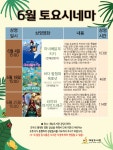 교육청소식 > 직속기관 > 제남도서관, 2022년 6월 토요시네마 운영 안내 | 제주교육소식