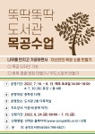 교육청소식 > 전체 > 송악도서관, 2022년 뚝딱뚝딱 도서관 목공수업 참가자 모집 | 제주교육소식