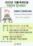 교육청소식 > 전체 > 제남도서관, 2022년 10월 어린이 독서퀴즈 | 제주교육소식