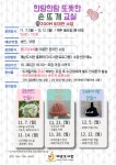 교육청소식 > 전체 > 제남도서관,‘2022년 한땀한땀 또똣한 손뜨개교실’ 수강생 모집안내 [비대면] | 제주교육소식