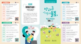 교육청소식 > 전체 > 서귀포시교육지원청 학교지원센터, 서귀포지역 돌봄안내지도 리플릿 배부 | 제주교육소식