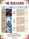 교육청소식 > 전체 > 제남도서관, 2023년 1월 토요시네마 운영 안내 | 제주교육소식