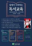 교육청소식 > 전체 > 한수풀도서관,‘2023년 집에서 시작하는 독서교육’참가자 모집 | 제주교육소식