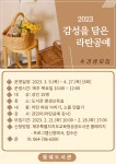 교육청소식 > 전체 > 동녘도서관, 2023년 감성을 담은 라탄공예 교실 수강생 모집 | 제주교육소식