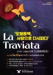 교육청소식 > 전체 > 제주학생문화원,‘오월동백, 사랑으로 다시피다’, 베르디 오페라 「라 트라비아타」공연 개최 | 제주교육소식