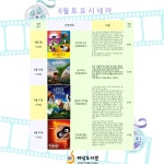 교육청소식 > 전체 > 제남도서관, 2023년 6월 토요시네마 운영 안내 | 제주교육소식