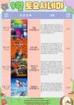 교육청소식 > 전체 > 제남도서관, 2023년 9월 토요시네마 운영 안내 | 제주교육소식