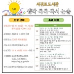 교육청소식 > 교육지원청 > 서귀포시 > 서귀포도서관, 2023년 생각 톡톡 독서 논술 참가자 모집 | 제주교육소식