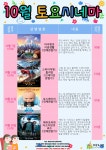 교육청소식 > 전체 > 제남도서관, 2023년 10월 토요시네마 운영 안내 | 제주교육소식