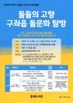 교육청소식 > 전체 > 동녘도서관, 하반기 마을길 구석구석 제주탐방 | 제주교육소식